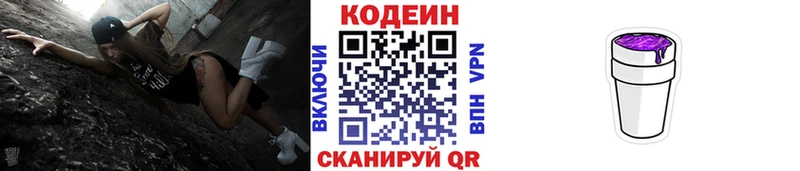 Кодеиновый сироп Lean Purple Drank  Волгодонск 